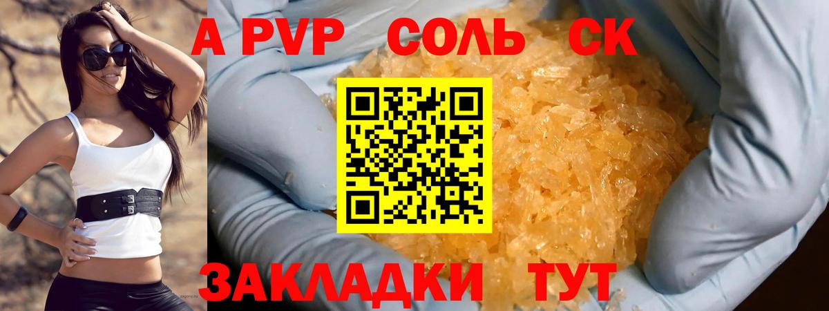 А ПВП Crystall  А ПВП мука  Невинномысск  APVP  Вход с VPN 