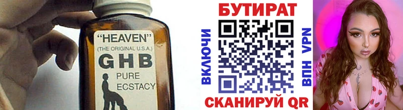 Бутират оксана  купить закладку  Невинномысск 