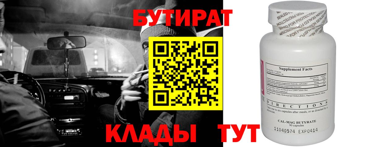 Невинномысск  БУТИРАТ буратино  Вход с VPN 