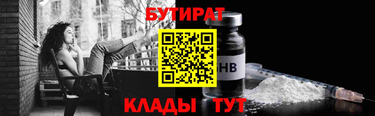 Бутират GHB Невинномысск