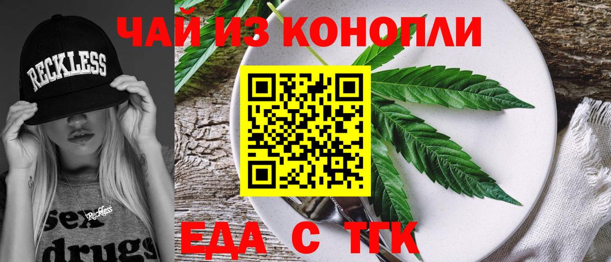 Еда ТГК конопля Невинномысск