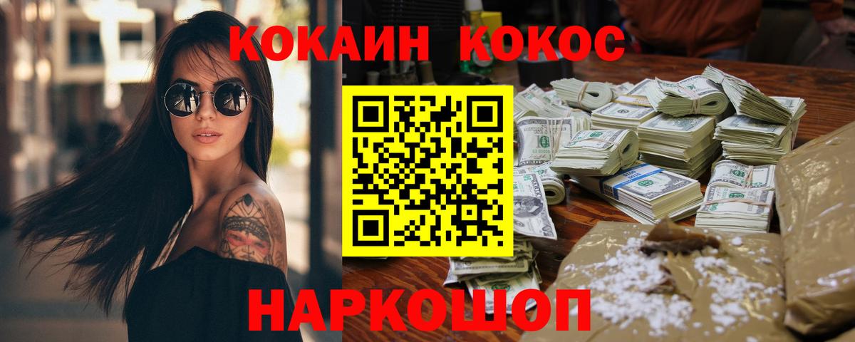 Невинномысск  COCAIN FishScale  КОКАИН Эквадор  закладки  Вход с VPN 