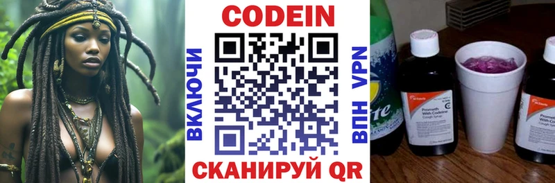 Codein Purple Drank  купить наркоту  нарко площадка телеграм  Невинномысск 