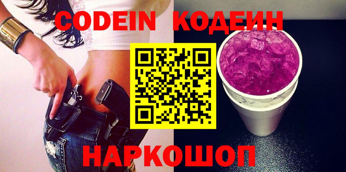 Кодеиновый сироп Lean Purple Drank  Невинномысск 