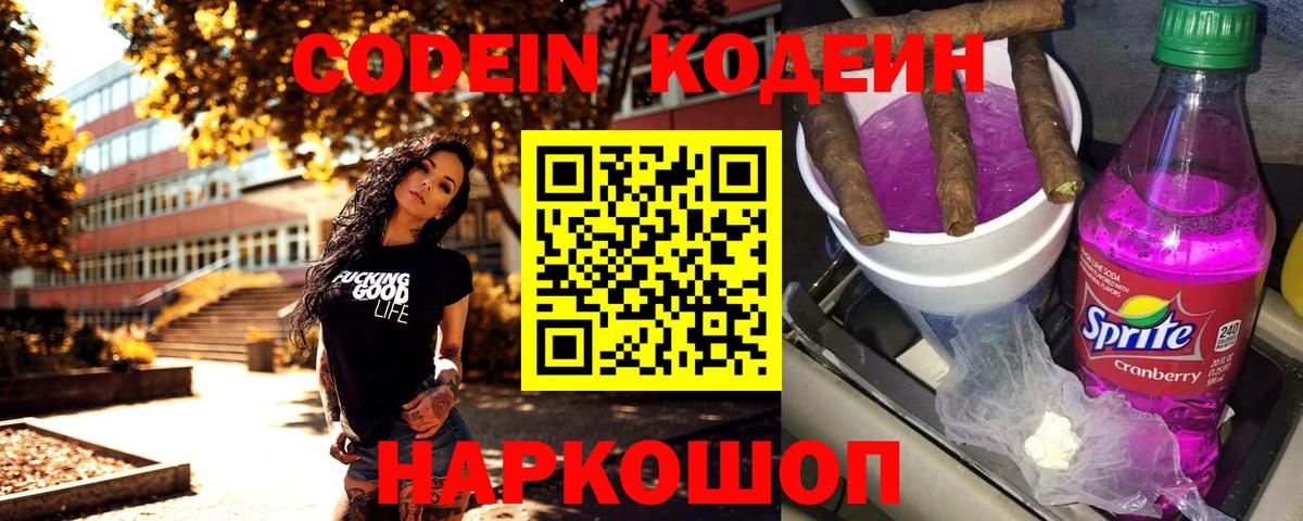 Codein Purple Drank Невинномысск