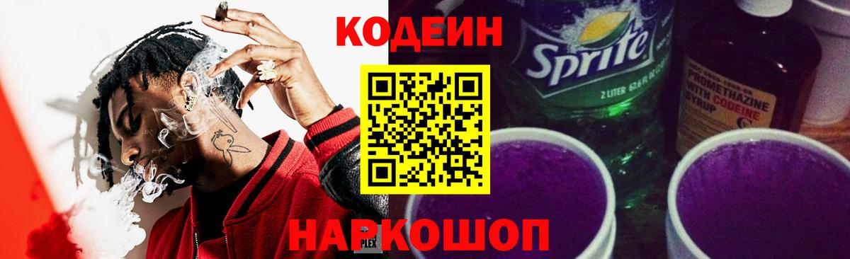 Невинномысск  Кодеиновый сироп Lean напиток Lean (лин)  Вход с VPN 
