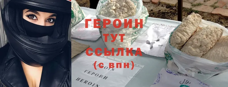 ГЕРОИН Heroin Невинномысск