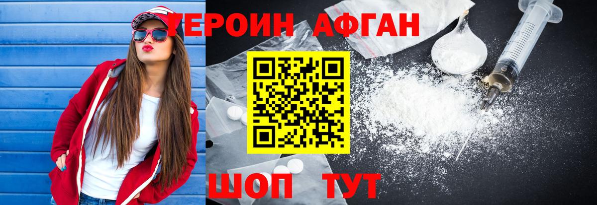 ГЕРОИН  Невинномысск  Героин афганец 