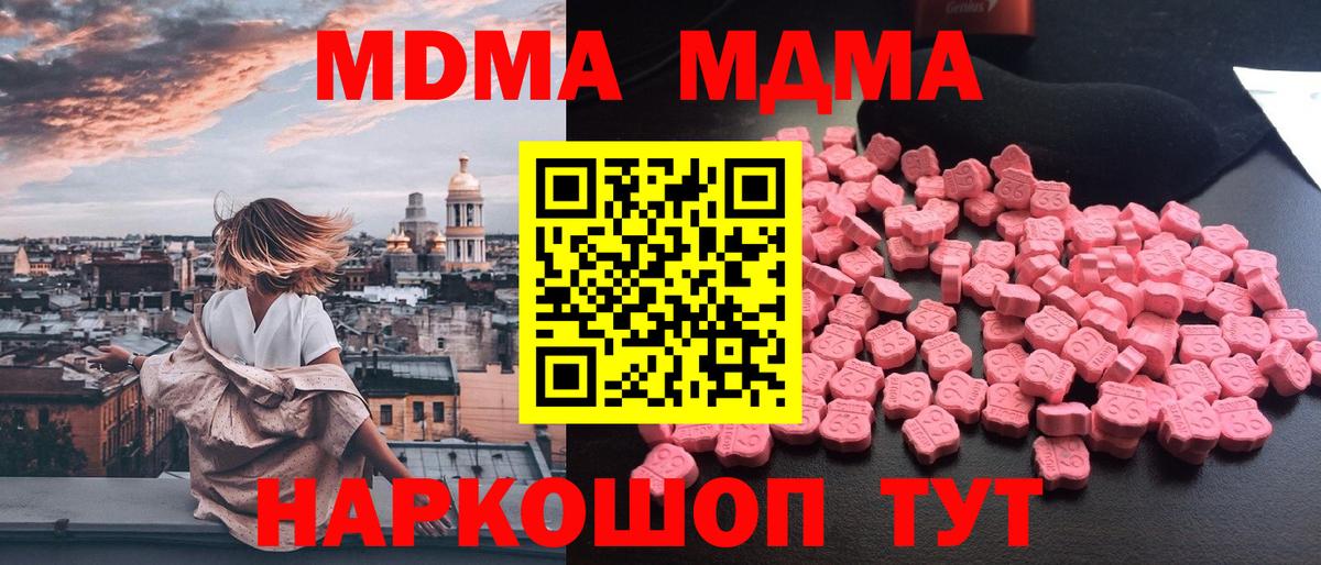 МДМА молли  Вход с VPN  MDMA  MDMA crystal  Невинномысск 