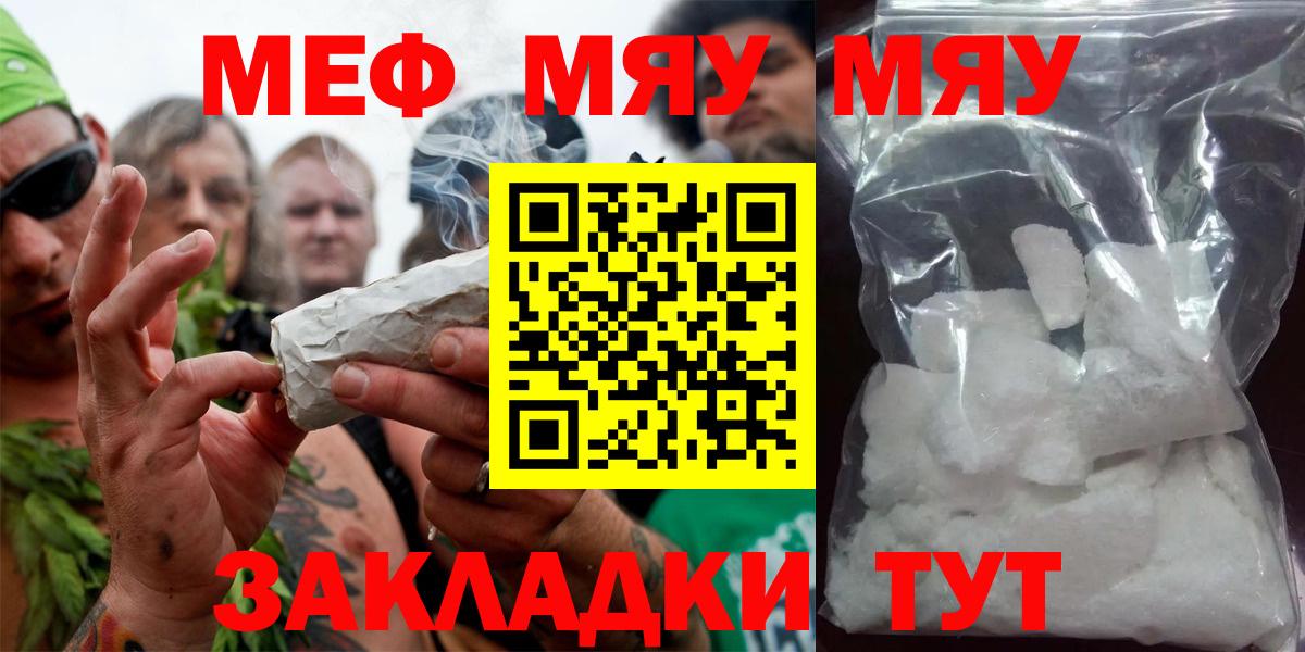 МЕФ  Вход с VPN  МЯУ-МЯУ  Невинномысск  Мефедрон мука  МЯУ-МЯУ мяу мяу 