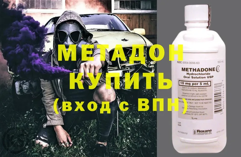 Метадон methadone Невинномысск