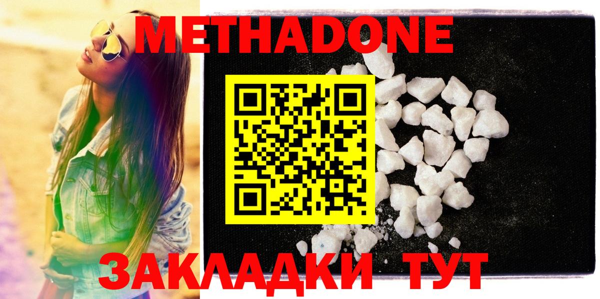 Метадон белоснежный Невинномысск
