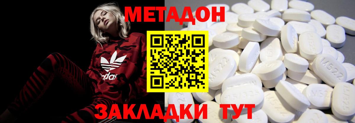Невинномысск  МЕТАДОН белоснежный  МЕТАДОН кристалл  Вход с VPN 